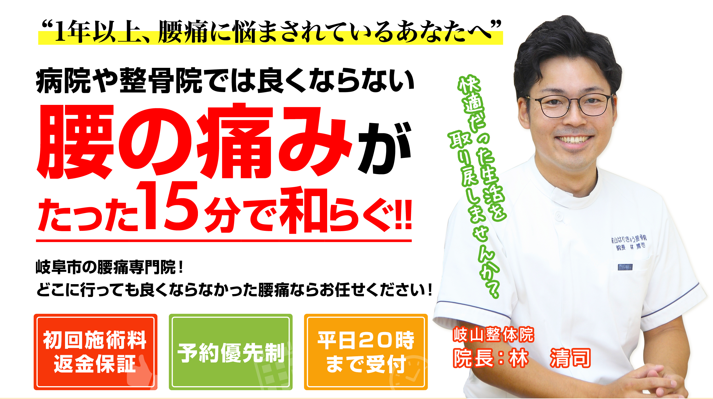 3件以上の整形外科に通っても緩和しない腰痛をお持ちのあなたへ