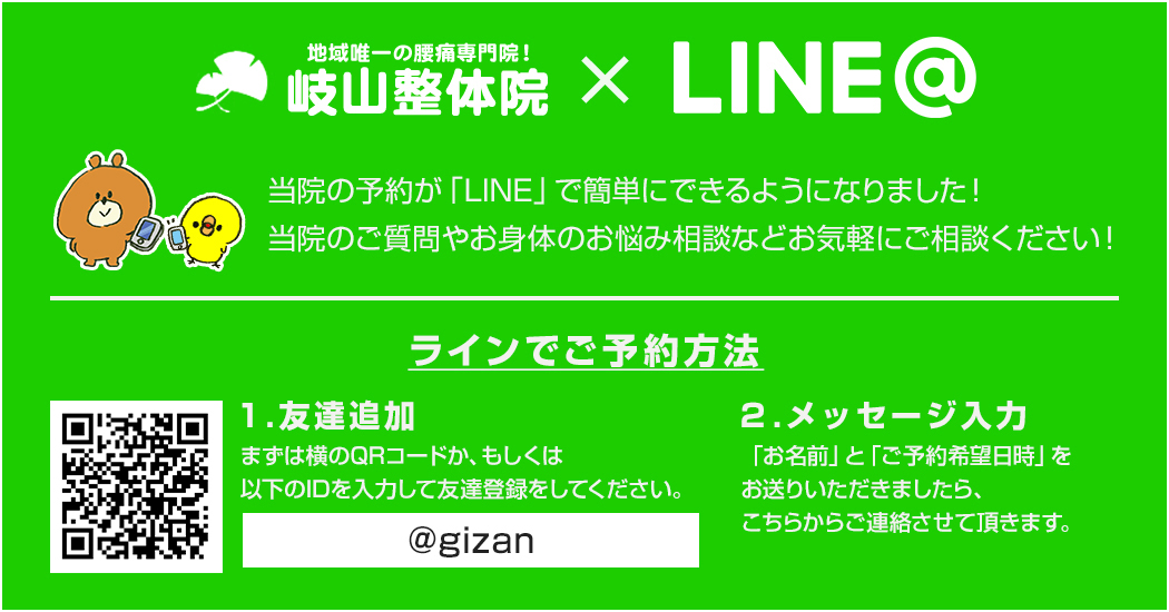 当院の予約が「LINE」 で簡単にできるようになりました!当院へのご質問やお身体のお悩み相談もお気軽にご相談ください!