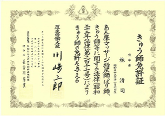厚生労働省認定、3つの国家資格を取得し、豊富な知識を持っているから2